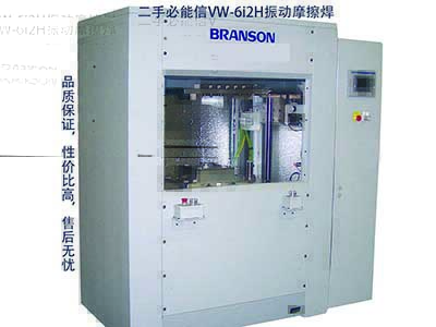 二手必能信VW-6i2H振動摩擦焊