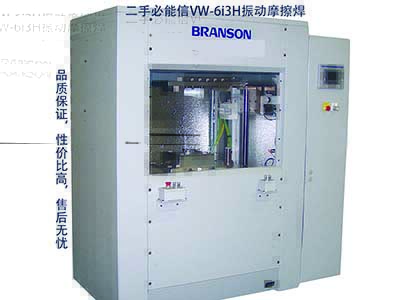二手必能信VW-6i3H振動摩擦焊